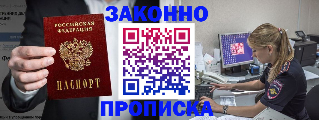 купить прописку в Красноуфимске
